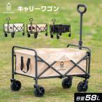 ショッピングオックス アウトドアワゴン 折りたたみ キャリーカート 58L South Light コンパクト キャンプワゴン キャリーワゴン ワンタッチ sl-lc120