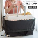 保冷レジかごバッグ 保冷 保温 エコバッグ レジカゴバッグ 大容量 お買い物 自立式 折りたたみ 洗える  買い物かご  カバー レジかご 丸ごと保冷バッグ