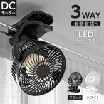 扇風機 クリップ式 スタンド式 壁掛け 360°首振り 充電式扇風機 静音 LED照明 風量4段階 小型 卓上 USB リモコン付き タイマー機能 xr-cf220