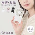 ハンディファン カラビナ 2025新型 大風量 静音 usb 携帯扇風機 usb扇風機 おしゃれ 卓上扇風機 ハンディーファン ポータブルファン 手持ち扇風機 軽量 xr-cf145