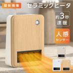 セラミックヒーター ヒーター 小型 人感センサー 足元 ファンヒーター 過熱保護 電気ファンヒーター 省エネ おしゃれ ヒーター 脱衣所 トイレ xr-d330