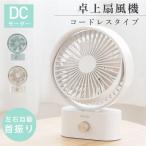 扇風機 卓上 DC　小型 卓上扇風機 静音 usb充電 コンパクト 左右首振り アウトドア ミニ扇風機 おしゃれ サーキュレーター 携帯 風量10段階 熱中症対策 xr-df228