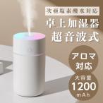 加湿器 卓上 アロマ ミニ加湿器 USB充電式 透明タンク 230ml 静音 乾燥対策 持ち運び 長時間連続加湿 卓上加湿器 車載 オフィス xr-k128