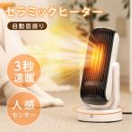 セラミックヒーター 電気ストーブ 小型 1000W セラミックファンヒーター 人感センサー 足元 オフィス 省エネ 送風 速暖 風量3段階 コンパクト 過熱保護 xr-kk08