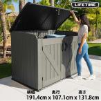 LIFETIME ライフタイム 物置 屋外収納庫 横型 樹脂製 屋外用収納ボックス 大型収納庫 防水 鍵付き 倉庫 小屋 庭 ベランダ ガーデン