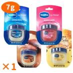 ※訳アリ 【1個】 ヴァセリン ペトロリュームジェリー リップ 7g 保湿 クリーム ゼリー 無香料 無着色 防腐剤無添加 ワセリン 乾燥 リップ 唇 Vaseline