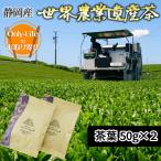 Yahoo! Yahoo!ショッピング(ヤフー ショッピング)世界農業遺産茶 50gx2 静岡産 高級茶 深蒸し茶 上質 高品質 ギフト プレゼント お祝い 内祝い お歳暮 贈り物 父の日 母の日 敬老の日 お中元 お返し 粗品