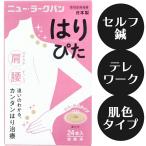 [ управление медицинская помощь оборудование ] новый *la-k van. .... цвет * нет запах модель 24 шт. входит игла иглоукалывание. . иглоукалывание прижигание плечо поясница онемение плеча koli плечо. боль боль сам наклейка незаметный 