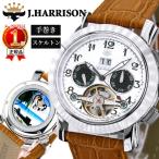 【正規代理店公認店舗】 ジョンハリソン J.HARRISON 3機能表示・ビッグテンプ付き手巻式腕時計 JH-044WB 時計 腕時計 メンズ ブランド 【代引不可】