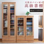 天然木パイン材　高級書棚　幅60cm�