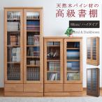 天然木パイン材　高級書棚　幅80cm�