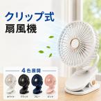 クリップ式扇風機 コードレス 卓上 扇風機 小型 USB充電式 Type-C 5段階風量 静音 ナイトライト 3段階ライト 720度回転 角度調整