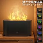 焚き火風 加湿器 アロマディフューザー エッセンシャルオイル加湿器 エッセンシャルオイル対応 スタイリッシュ加湿器 おしゃれなデザイン USBライ
