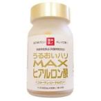 MAXヒアルロン酸 60粒 送料無料 定形外郵便 美容サプリメント ヒアルロン酸配合サプリメント ハーブ健康本舗