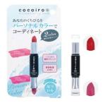 cocoiro パーソナルカラールージュ なついろ 口紅 リップケア シェモア