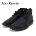 ミスキョウコ 革 シンプル チャッカーブーツ