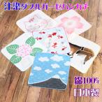 注染　ダブルガーゼ　ハンカチ　日本製　綿１００％