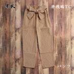 源氏　唐桟縞TC　古渡　パンツ