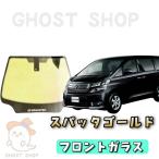 ショッピングアルファード カーフィルム アルファード カット済み スパッタゴールド フロントガラス熱成型済
