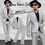 ショッピング閉店 【閉店セール】スーツ メンズセットアップ カジュアルスーツ1Bテーラードジャケット JKT ジャケットパンツSET　シルバー　結婚式 2次会  光沢