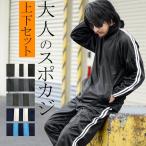 【閉店セール】ジャージ上下セット セットアップ  大きいサイズ ビッグサイズ LL(XL) 3L(XXL) 4L(XXXL) 5L(XXXXL) ルームウェア 部屋着 練習着 衣装 ダンス