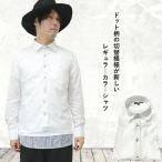 ショッピング閉店 【閉店セール】長袖シャツ メンズ フロントドット柄 ロールアップ可 長袖シャツ メンズファッション 無地テイスト シンプル メンズ トップス M L