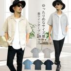 【閉店セール】メンズ オープンカラーシャツ 半袖シャツ 開襟シャツ とろみ素材 ポリトロ 無地 ベージュブルーブラック グレー夏服　メンズ
