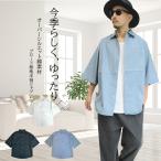 ショッピング閉店 【閉店セール】半袖シャツ ビッグシルエット ブロード 無地 オーバーサイズ ゆったり 無地　M L ホワイト ブラック  レギュラーカラー