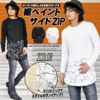 ショッピング閉店 【閉店セール】裾ペイントロング丈Tシャツ メンズ サイドジップ スリットジップ ZIP ロンT カットソー ストレッチ 丸首　3306-33-3574-53　