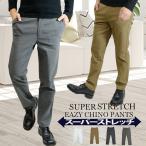 【閉店セール】スーパーストレッチ チノパンツ 強ストレッチ イージパンツ テーパードパンツホワイト モカ チャコール ツインチェック　M L LL