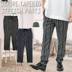 ショッピング閉店 【閉店セール】テーパードパンツ メンズ ストライプパンツ ポンチ素材 ストレッチパンツ  テーパード イージーパンツ グレー ネイビー スウェット