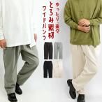 ショッピング閉店 【閉店セール】ワイドパンツ とろみ素材 イージーパンツ アンクル丈 ワイド ゆったり 無地 ウェストゴム イージーパンツ カジュアル   M L LL