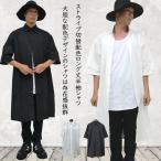 ショッピング閉店 【閉店セール】メンズ 半袖シャツ 無地シャツ ストライプシャツ 前後切替 スーパーロング丈 膝丈シャツ ホワイト ブラック 白黒 Mサイズ