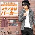 ショッピング閉店 【閉店セール】メンズ　スラブフルジップパーカー　スラブパーカー　ジップアップパーカー　スラブ二ット M L