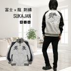 ショッピング閉店 【閉店セール】富士 龍 和柄刺繍 サテン スカジャン 本格 和柄刺繍 スカジャン メンズ スカジャン JKT ジャンパー ブルゾン  和柄刺繍 日本 鯉 M L LL  シルバー