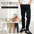 ストレッチ スキニーパンツ ストレッチ ヘビーツイル キレイめ メンズ 細身 美脚 ホワイト ベージュ ブリック ブラック M L XL パンツ ネコポス対応 M L XL