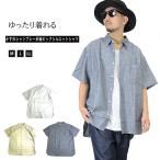 ショッピング閉店 【閉店セール】半袖シャツ カスレ織シャンブレー素材 ビックシルエット 半袖シャツ  メンズ  無地 ビッグサイズ ホワイト ベージュ ネイビー