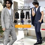 ショッピング閉店 【閉店セール】スーツ スリーピースセットアップ  JKT イージーパンツ スラックス ジレ ベスト 3ピース 上下セット セットアップ アンサンブル