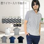 ショッピング閉店 【閉店セール】立襟 イタリアンカラー ストレッチシアサッカー半袖ポロシャツ ワイヤー 入り ストレッチ  トップス カットソー 立ち襟 ポロシャツ