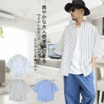 【閉店セール】バンドカラー半袖シャツ ビッグシルエット ストライプ オーバーサイズ ゆったり 無地　M L ホワイト サックス   SALE メンズ