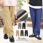 【閉店セール】ワイドパンツ カツラギ ワンタック ロングパンツ ワイドパンツ テーパードパンツ カツラギ チノパン チノパンツ ウェストゴム 無地