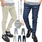 ショッピング閉店 【閉店セール】スーパーストレッチ スキニー イージーパンツ ストレッチツイル  ストレッチ メンズ ジョグパンツ風 スリム 細身 美脚 グレーブラック ベージュ
