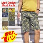 ショッピング閉店 【閉店セール】メンズ ショートパンツ ガラパン 柄パン 半パン ハーフパンツ 迷彩 カモフラ ボーダー ペイズリー ボタニカル ペイズリー 植物柄   M L