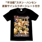 【サイン入りポートレート付き】スタン・ハンセンデビュー50周年イラストTシャツ