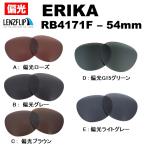  RayBan солнцезащитные очки e licca замена линзы RB4171F Ray-Ban ERIKA 54mm поляризирующая линза манекенщица актер LenzFlip оригинал линзы . покупка 
