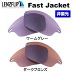 オークリーファストジャケットサングラス交換レンズカラーUVカットoo915...
