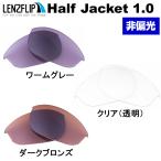  Oacley половина жакет 1.0 замена линзы цвет спорт Oakley Half Jacket 1.0 LenzFlip оригинал линзы . покупка 