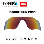 アウトレット品 訳あり オークリー レーダーロック パス 交換 レンズ 偏光レンズ Oakley Radarlock Path