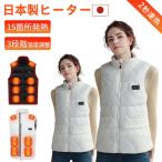 【20%OFF】電熱ベスト ヒーターベスト 15箇所発熱 加熱ベスト 日本製繊維ヒーター 3秒速暖 3段温度調整 防寒ベスト 洗える 電熱ウェア 男女兼用 USB給電式 軽量