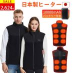 ショッピング電熱ベスト 日本製 電熱ベスト レディース おしゃれ 11箇所発熱 M-3XL 寒さ対策 あったかい 温度調整 ヒーターベスト ヒート 電熱ジャケット 速暖 丸洗い可 バッテリ付属 男女兼用